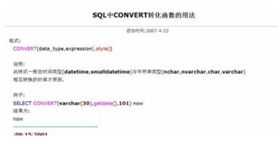 convert函數 convert函數語法和案例